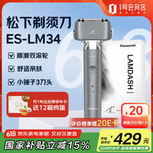 松下 Panasonic 电动剃须刀刮胡刀小锤子三刀头送老公送男士七夕节礼物 ES-LM34-H 灰色 普通装券后347.65元