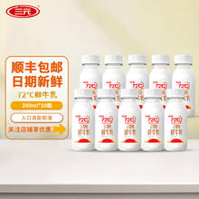 88VIP会员：三元 72度鲜牛奶 240ml*10瓶25.47元（双重优惠）