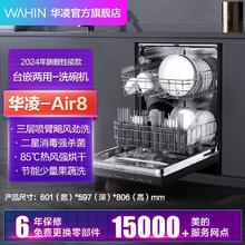 华凌 洗碗机Air8全自动家用嵌入式独立式14套大容量智能热风烘干券后900元