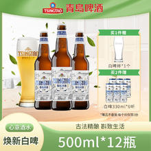 青岛啤酒 TSINGTAO 全麦白啤 500mL*12瓶券后65.04元