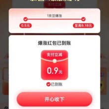 羊毛福利：京东金融 天天领红包 至高领618元支付立减红包实测0.9元红包