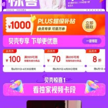 618必领补贴、促销活动：京东 张艺兴会场 领999减100/699减70元/满1元打8折优惠券&千元PLUS超级补贴等按需领取