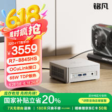 铭凡 20%UM880Plus 锐龙R7-8845HS迷你主机高性能mini主机迷你电脑台式机游戏办公2766.97元