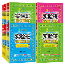 《实验班提优训练》（2025新版 1-6年级/科目/版本任选）券后11.9元