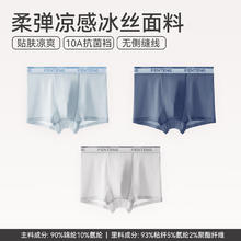 芬腾 男士透气冰丝内裤 10A抗菌 3条装券后29.9元