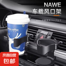 安全自驾车载杯架空调出风口水杯架汽车杯托车用杯座多功能置物架 一对装【黑色款】2.81元（需领券）