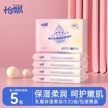 怡飘 婴儿云柔纸巾乳霜纸宝宝保湿纸超柔软云柔巾小包装便携带5包0.01元
