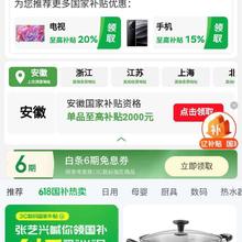 618必领好券、促销活动：京东 国家补贴会场 领6期3C家电白条免息券按需领取