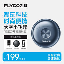 飞科 FS891 电动剃须刀 太空灰198.2元