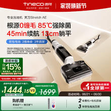 添可 Tineco 洗地机家用躺平0缠毛吸洗拖一体芙万Stretch AE券后1365.95元