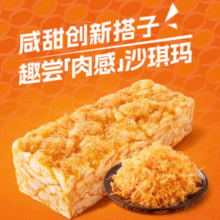 徐福记 金标风味 肉松沙琪玛/混合果仁沙琪玛 500g￥11.95 比上一次爆料降低 ￥11.95