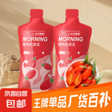 宁夏红枸杞  红原浆90ml（30ml*3袋）0.99元包邮