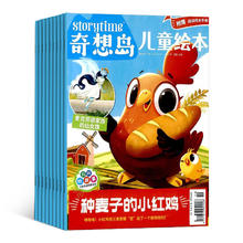 《奇想岛儿童绘本杂志》（2024年1月起订阅1年，共12期）192.26元