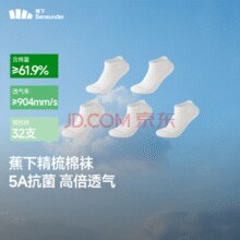 半价白 菜再来！Beneunder 蕉下 32支精梳棉抗菌短袜日抛型 GP661 5双