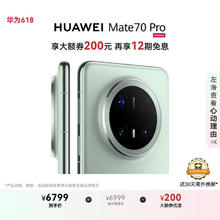 华为 HUAWEI Mate 70 Pro 手机 12GB+512GB 云杉绿券后6099元