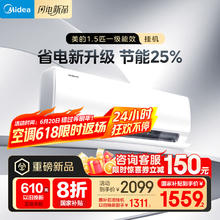 美的 空调 大1.5匹 新一级能效 变频冷暖 省电节能2025年壁挂式卧室挂机1462.48元