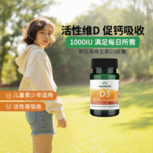 青少年补钙搭档！SWANSON 斯旺森 维生素D3软胶囊 1000IU*250粒￥78.00 2.6折