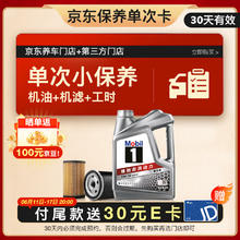 美孚 1号银美 5W-30 SP 小保养单次卡 4L 30天可用94元