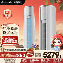 格力 GREE 云锦三代 KFR-72LW/NhBa1BAj 立柜式空调 3匹 新一级能效4994.08元