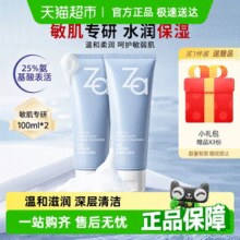 88VIP！Za 氨基酸洗面奶100g*2支+送30ml洁面+防晒霜3.5ml+面膜￥22.12 2.5折
