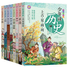 《少年读历史》中华上下五千年儿童历史故事书￥5.8