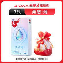 赤尾 zioxx 超薄安全套 柔感薄7只（无储）9.9元