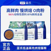 蓝氏 低温慢烘高肉乳鸽兔肉猫粮成猫幼猫尝鲜装全阶段适用鲜肉500g14.8元