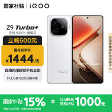 iQOO Z9 Turbo+ 5G手机 12GB+256GB 星光白券后1431.74元