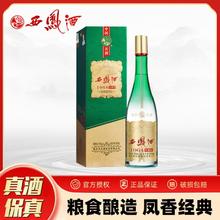 西凤酒 1964珍藏版 55%vol 高度白酒 单瓶装80元