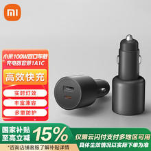 小米 Xiaomi 双口车载充电器 1A1C 100W71.4元