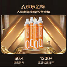 鱼跃 氧气瓶便携式氧气罐 孕妇老人家用吸氧气袋氧气呼吸器高反应急旅游氧气包单瓶1400ml 四瓶组合装34.93元