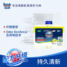 亮碟 机体清洁剂 洗碗机清洁剂 去油污除水垢 250ml*4瓶券后123.6元