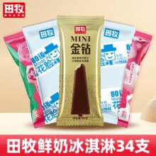 田牧 鲜奶冰淇淋组合34支￥62.10 1.6折