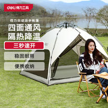 京东PLUS：得力 公园速搭帐篷 四面通风-公园帐篷275.71元