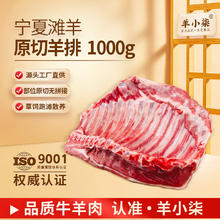 羊小柒 宁夏滩羊原切羔羊肋排 1000g64.9元