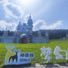 美团 长春 神鹿峰旅游度假区-【年卡】单人年卡原价888元，现优惠后239元！