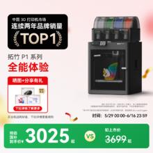 Bambu Lab 拓竹 3D打印机P1系列自动调平大尺寸FDM家用多色高速桌面级打印机2659.6元