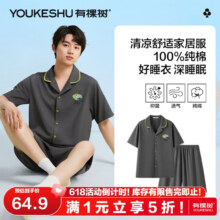 有棵树【5A抑菌】睡衣男夏季凉感100%精梳棉全棉开衫男士家居服可外穿64.95元