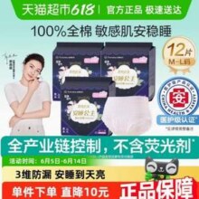 全棉时代 奈丝公主 安睡公主 医护级安心裤安睡裤 M-L码 12片新低16.66元包邮 （1.38元/条）