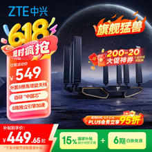 中兴 问天BE7200Pro+ 双频7200M 家用千兆Mesh无线路由器 WiFi 7 黑色399.2元