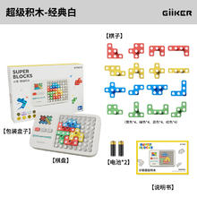 计客 GiiKER 超级积木拼装玩具益智动脑拼图六一儿童节券后189元