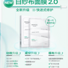 华熙生物 润百颜 白纱布2.0 玻尿酸屏障调理面膜20片+赠25片￥243.60