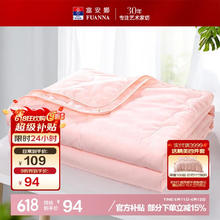 富安娜 被子夏凉被 2.4斤 203*229cm63.24元