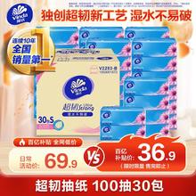 限移动端、京东百亿补贴：维达 抽纸 超韧3层100抽*30包S码 湿水不易破 纸巾卫生纸 餐巾纸 整箱27.5元