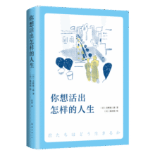 你想活出怎样的人生 宫崎骏同名电影热映中 宫崎骏新作灵感来源 小说 京东超级61824.8元