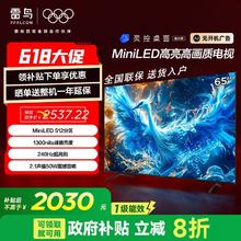 雷鸟 65英寸 百级背光分区240Hz高刷电视鹤6 Pro2006元