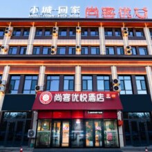 北京、西安、哈尔滨等城市可用！美团 尚客优连锁 【出游季159元1晚】尚美集团-多店周末不加价通兑 全国122城238家门店可用原价265元 现价159元