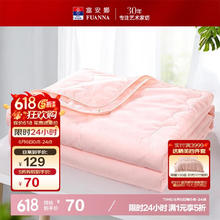 富安娜 爱莉莎 七孔抗菌夏被 粉色3斤230×229cm59.5元