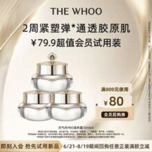 Whoo 后 天气丹 光耀焕活紧颜滋养霜 10ml*3￥79.90 10.0折