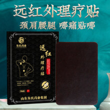皇圣堂 颈肩腰腿膏药 一盒 6贴5.99元（需领券）